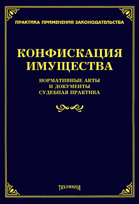 Управление имуществом судебная практика