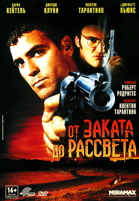 Кадр из заката до рассвета