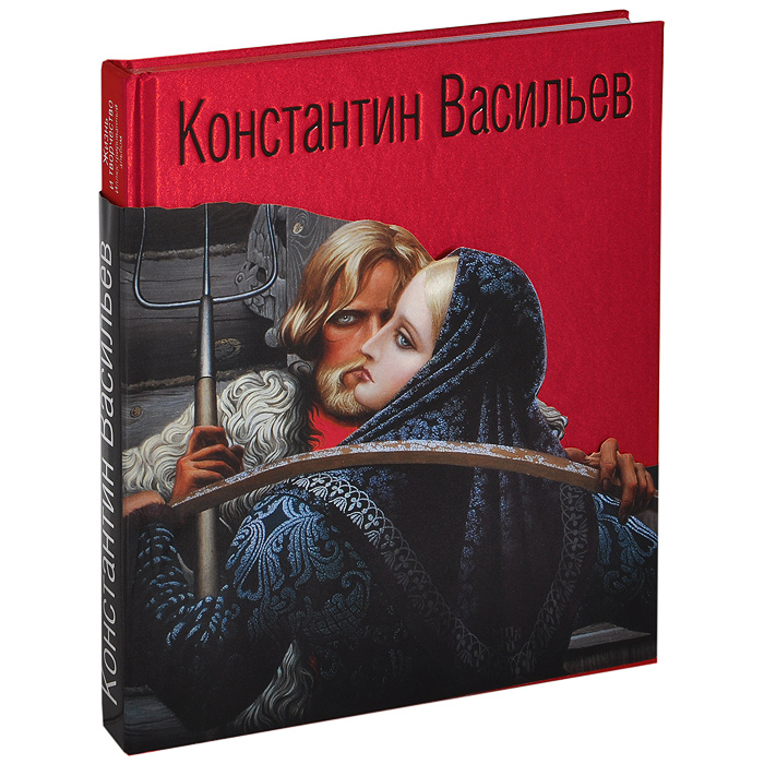 Валентина Васильева Константин Васильев. Жизнь и творчество (подарочное издание) Валентина Васильева Константин Васильев. Жизнь и творчество (подарочное издание)