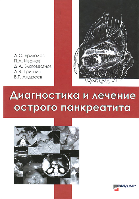 Видар Медицинская Литература Магазин Интернет