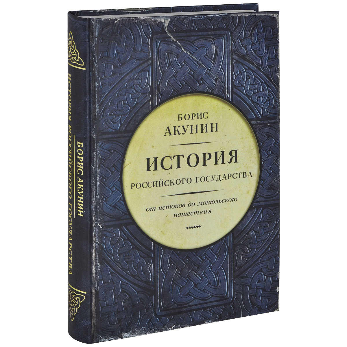 Библиотека проекта бориса акунина история российского государства