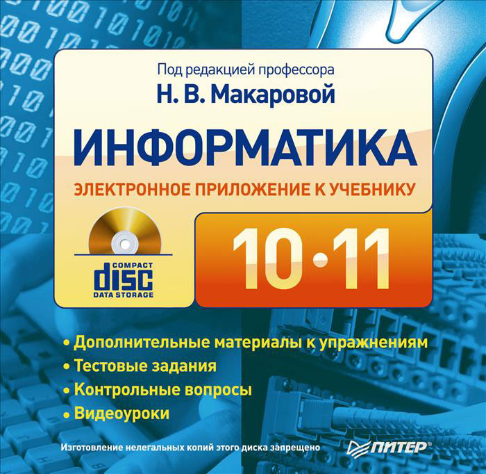 Учебник Информатики 11 Класс Купить