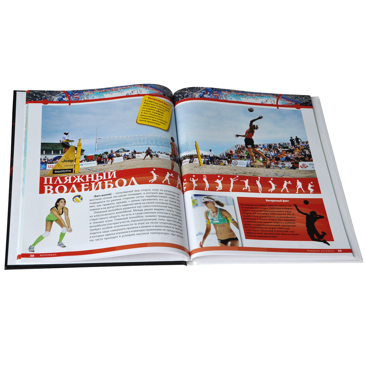 Энциклопедия спорта. Книга "волейбол". Спортивная энциклопедия. Волейбол. Энциклопедия книга. Спортивная энциклопедия волейбол.