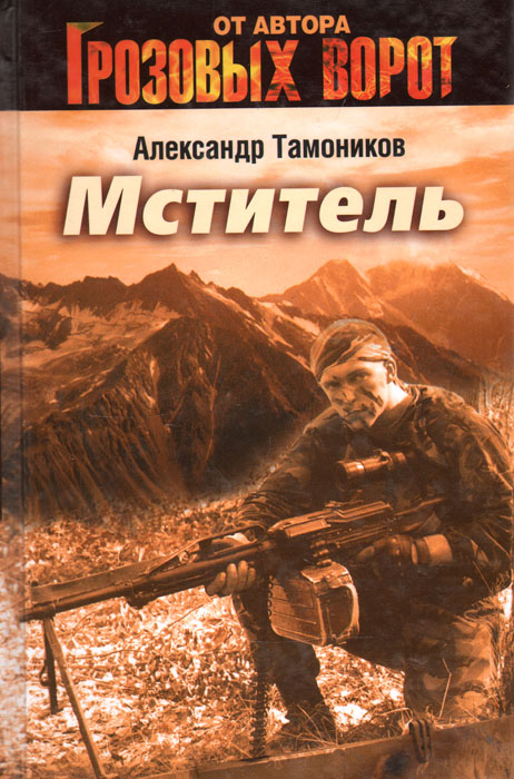 Мститель