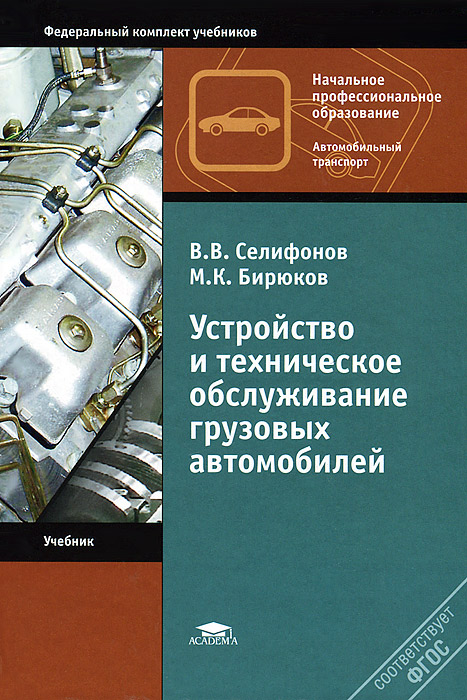 Устройство современного автомобиля учебник