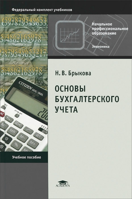 Специализация учебного заведения. Критерии педагогики. Основа теории бухгалтерского учета. Основа теории бухгалтерского учета. Основа теории бухгалтерского учета.