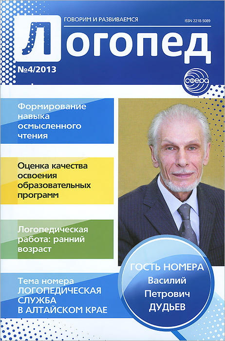 Журнал логопедия. Журнал логопеда. Логопед в доу. Журнал логопеда. Обложка журнала логопеда картинки.