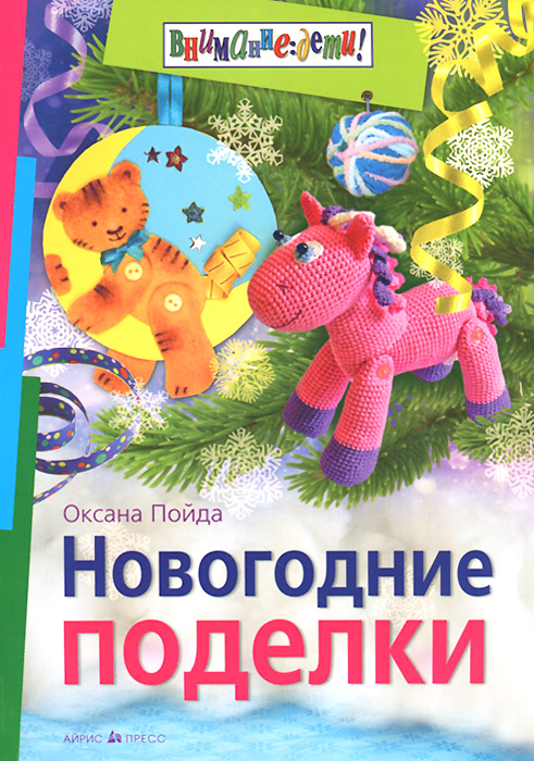 Книги Новогодние Поделки Книги Новогодние Поделки