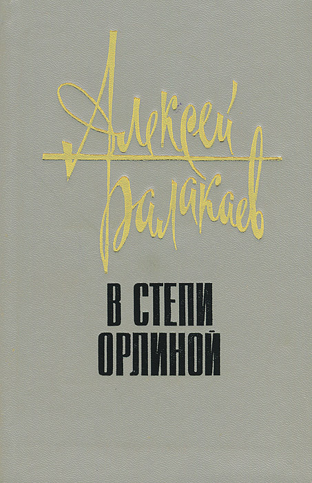 Три рисунка алексей балакаев читать