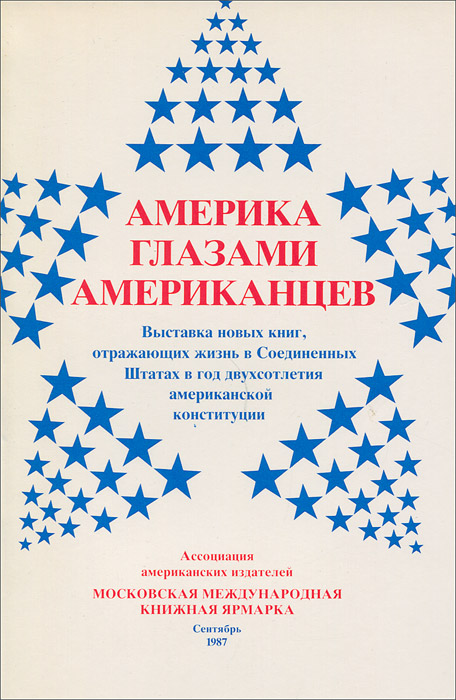 Книги сша. Книга Америка США. Америка глазами американцев. Книга американец. Книги про Америку СССР.