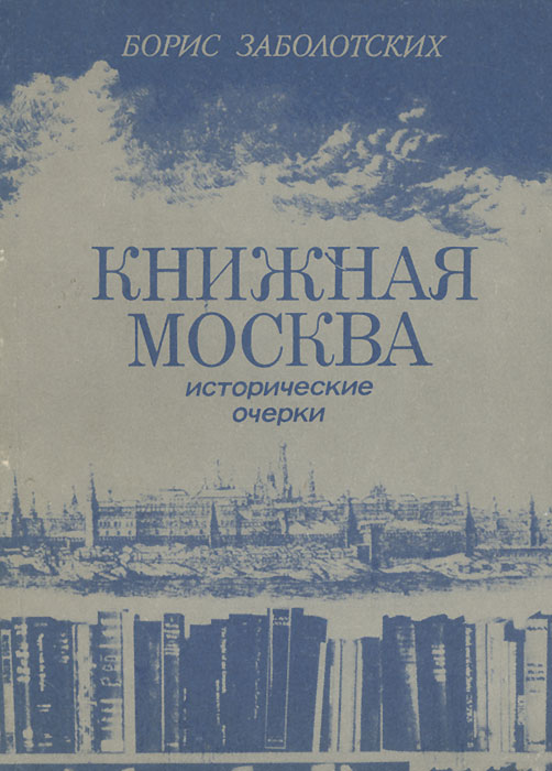 Где Купить Книги Недорого В Москве