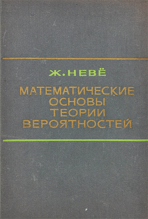 Теоретик читать полностью. Теоретические основы математики. Теоретические основы математики книга. Математические основы местной пластики это. Математические основы операций на поверхности человеческого.