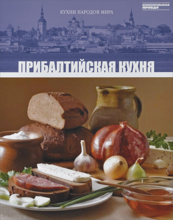 Прибалтийская кухня особенности