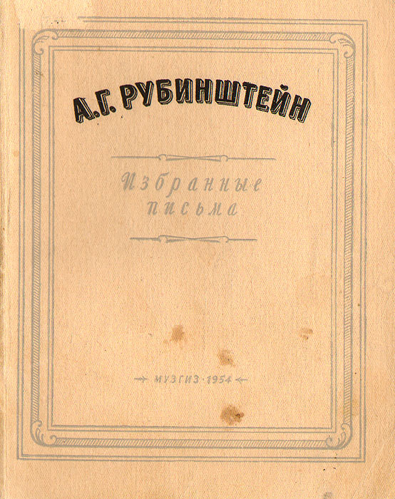 Человек И Мир Рубинштейн Купить