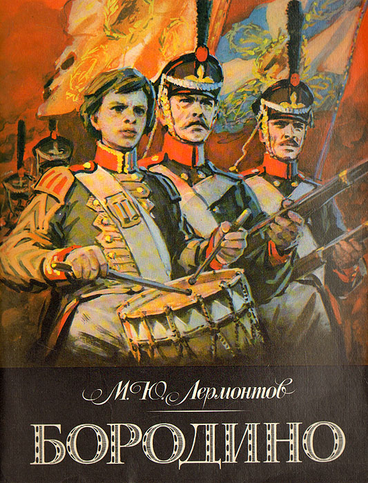 каталог Бородино