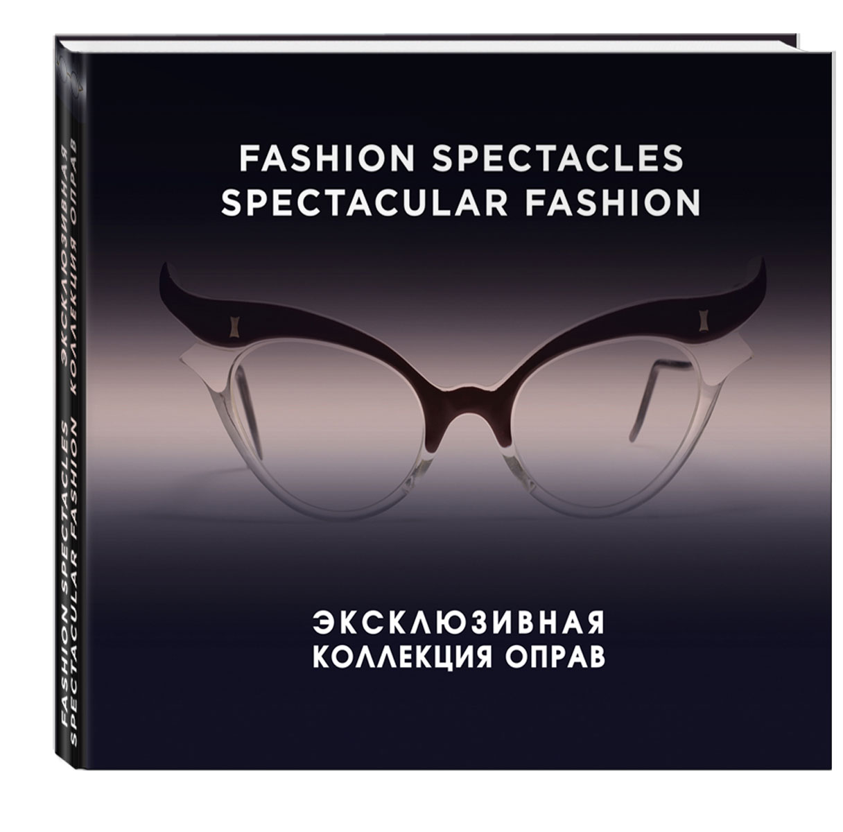 Spectacles перевод