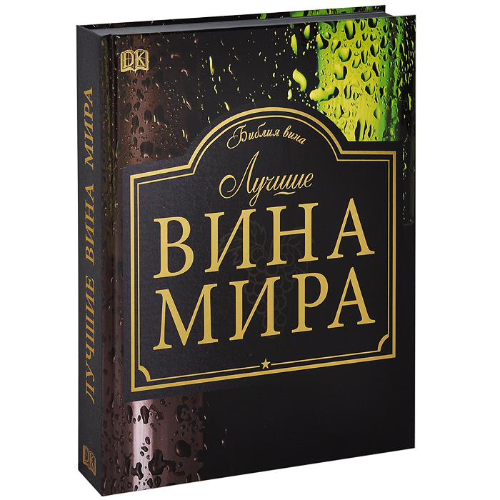 Купить Книги Вине