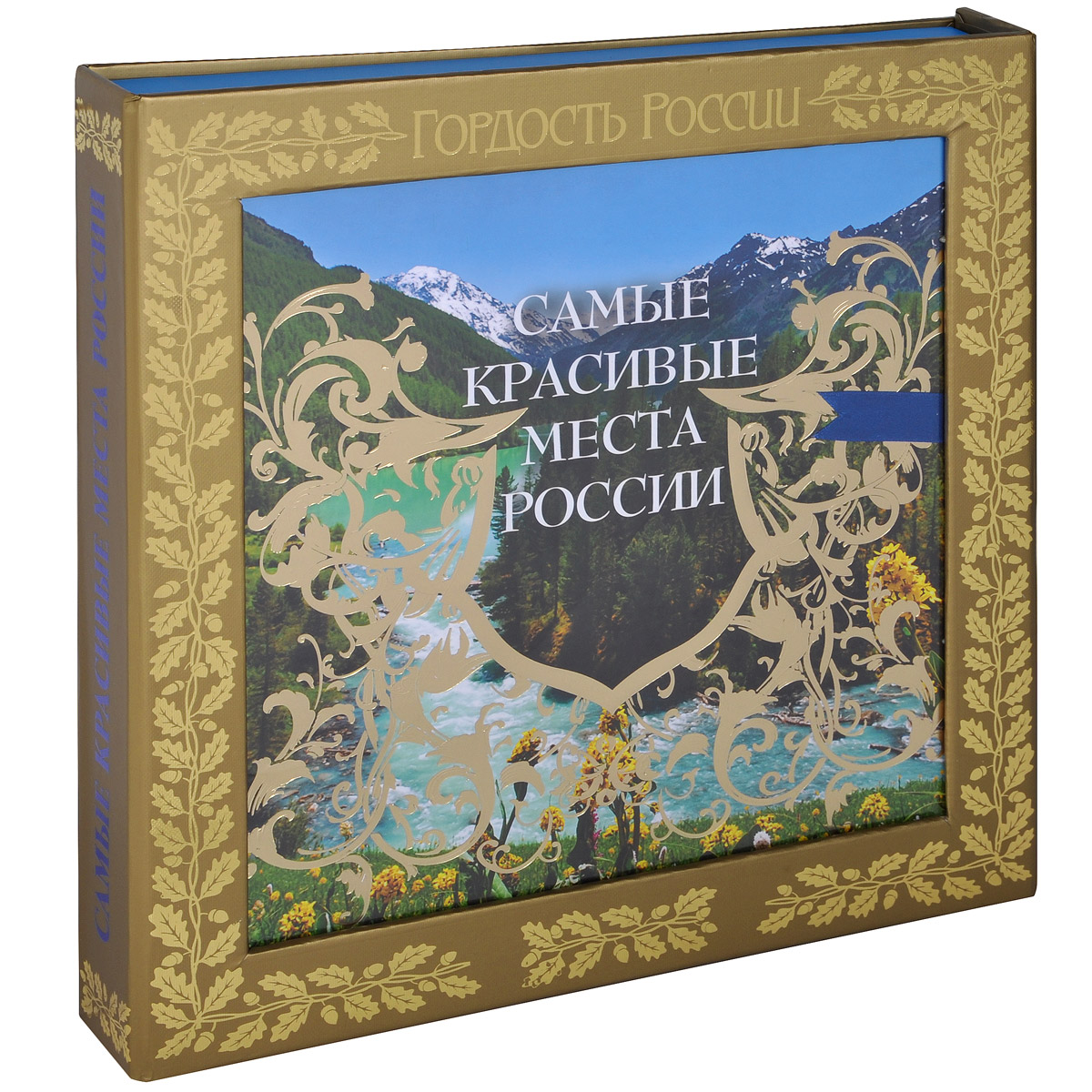 Самые Красивые Места России Книга Купить