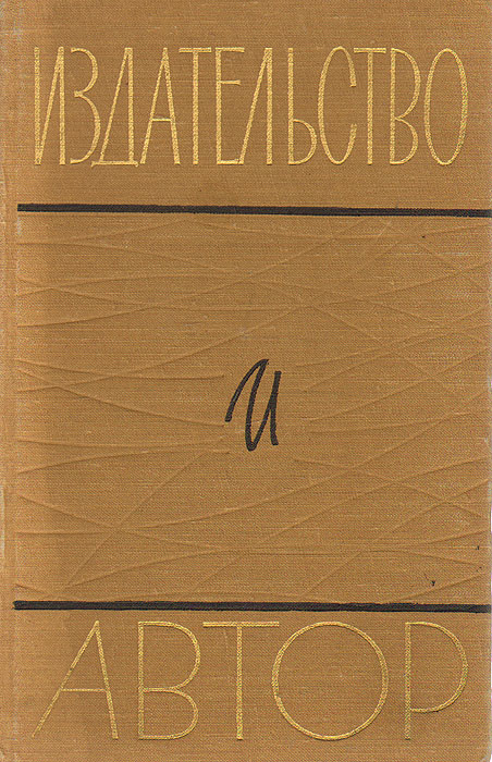 Каспари фотография. А ф маркс издатель. Издательство. Каспари сборник иностранной литературы. Издательство.