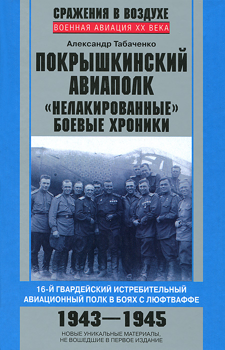 13 гвардейский авиационный полк