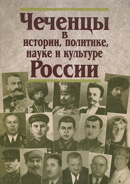 Чеченские истории. Чеченские книжки. Чеченская история. Книги чеченских писателей. Книги по Чеченской истории.