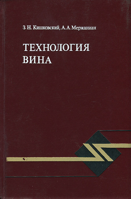 Технология Вина Книга Купить