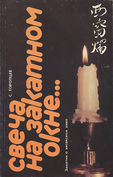 старая книга сновидений свеча