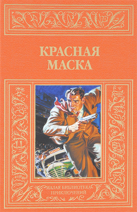 фото Красная маска