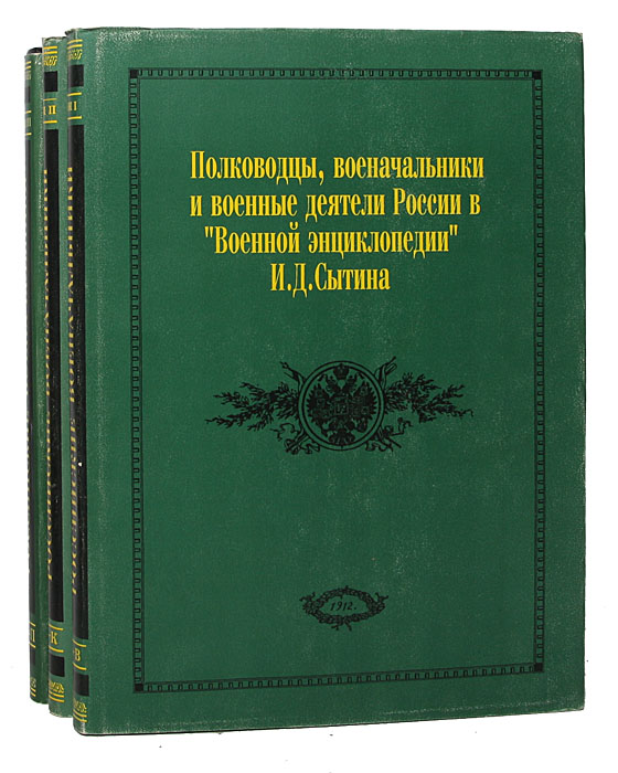 Полководцы, военачальники и военные деятели России в \