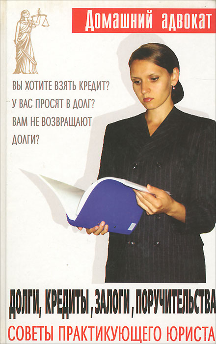 Хочу быть адвокатом