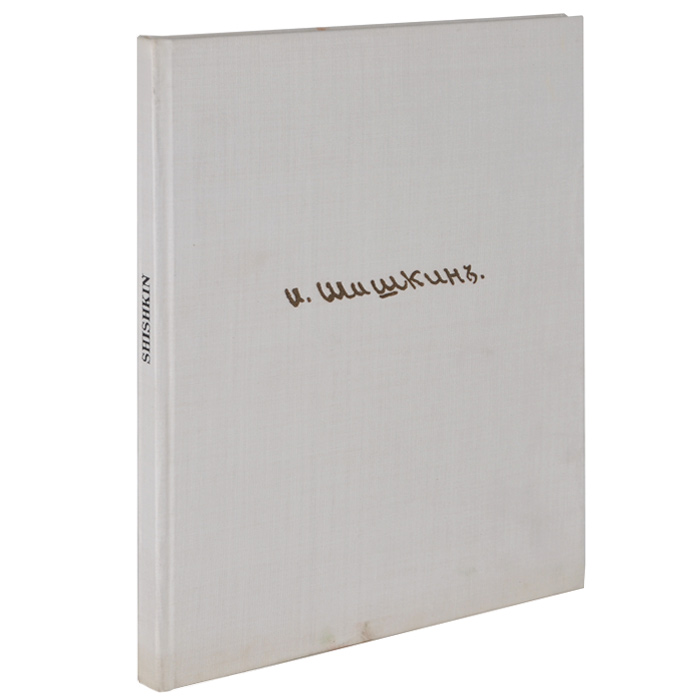 Шишкин | Шувалова Ирина Николаевна - купить с доставкой по выгодным ...