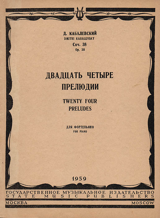 Кабалевский прелюдия и фуга. Кабалевский прелюдия 6 ноты. Кабалевский прелюдия и фуга. Чайковский размышление для скрипки ноты. Кабалевский 24 прелюдии.