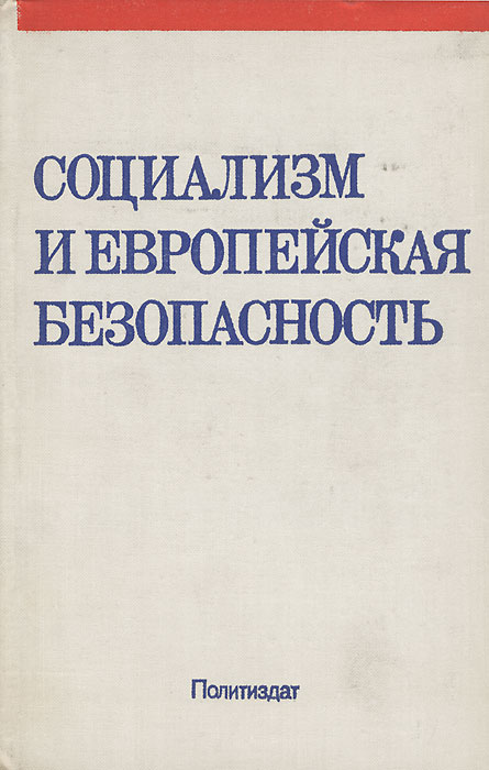 Путь социализма. Книги про социализм. Книга «социализм 21 ». Книга про шведский социализм. Социалистический Роман.