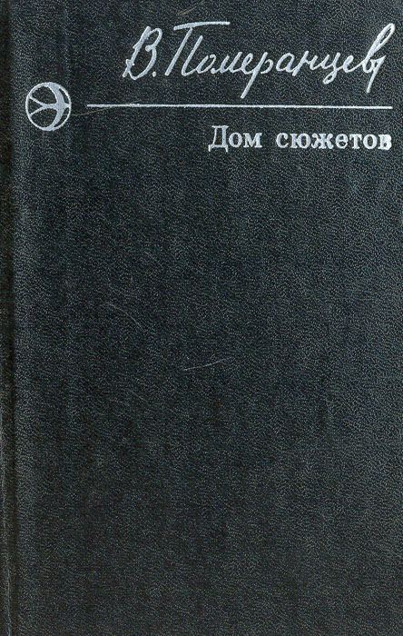 книжки по сюжетам. сборник сюжетов. подводные береты 1991. банальный сюжет. сборник сюжетов.