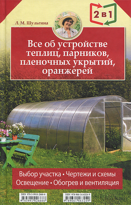 фото Все о выращивании ранних овощей, фруктов и цветов. Все об устройстве теплиц, парников, пленочных укрытий, оранжерей