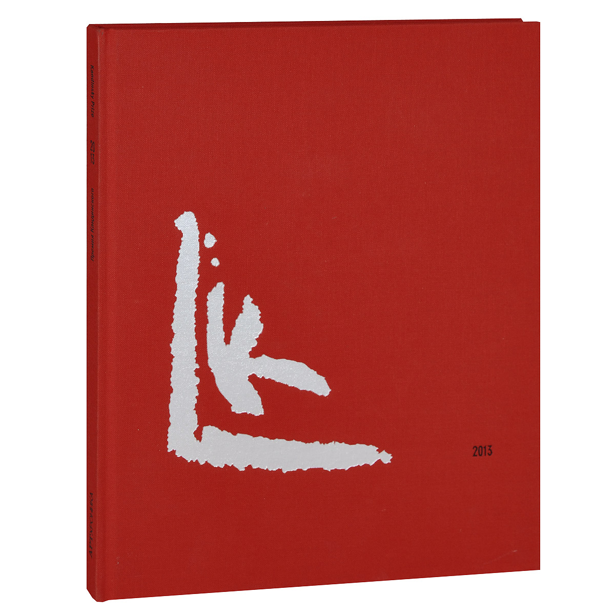 фото Премия Кандинского. Выставка номинантов. Каталог / Kandinsky Prize: Exhibition of the Nominees: Catalogue
