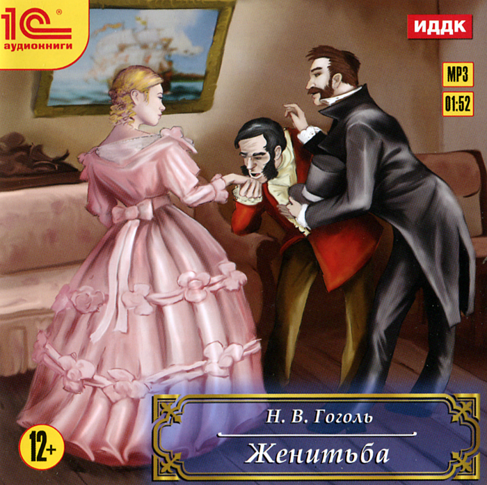 Мертвые души обложка книги. Рассказы гоголя аудиокнига. Повесть портрет. Рассказы гоголя аудиокнига. Рассказы гоголя аудиокнига.