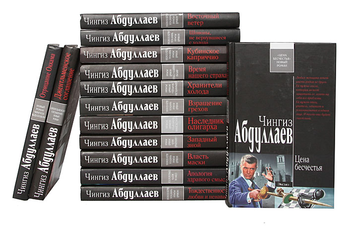 Абдуллаев писатель. Книги чингиза абдуллаева. Книги расулова по порядку. Книга абдуллаев линия аллигатора. Книги чингиза абдуллаева.