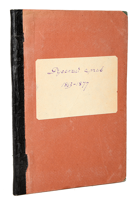 Русский архив. Издательство Сойкина.типография. Книги Лебедева.