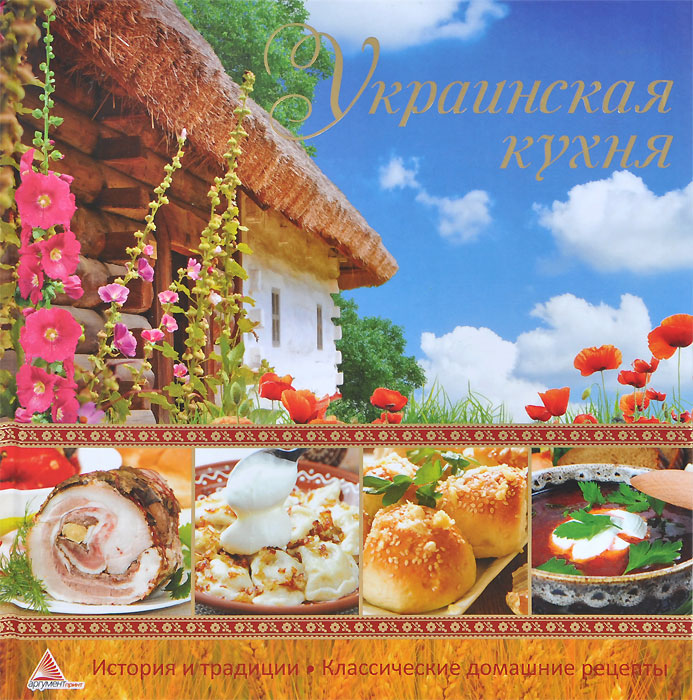 Украинская кухня список