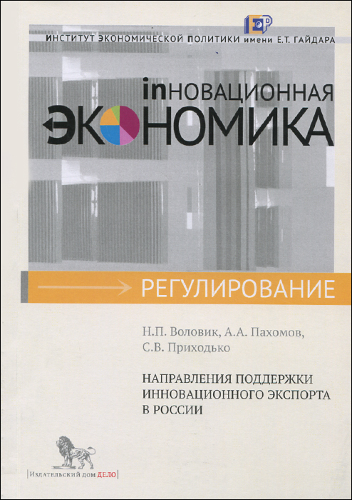 фото Направления поддержки инновационного экспорта в России