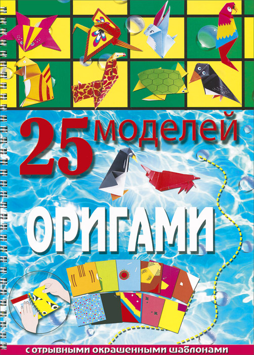25 моделей оригами | Пицык Алина Артуровна