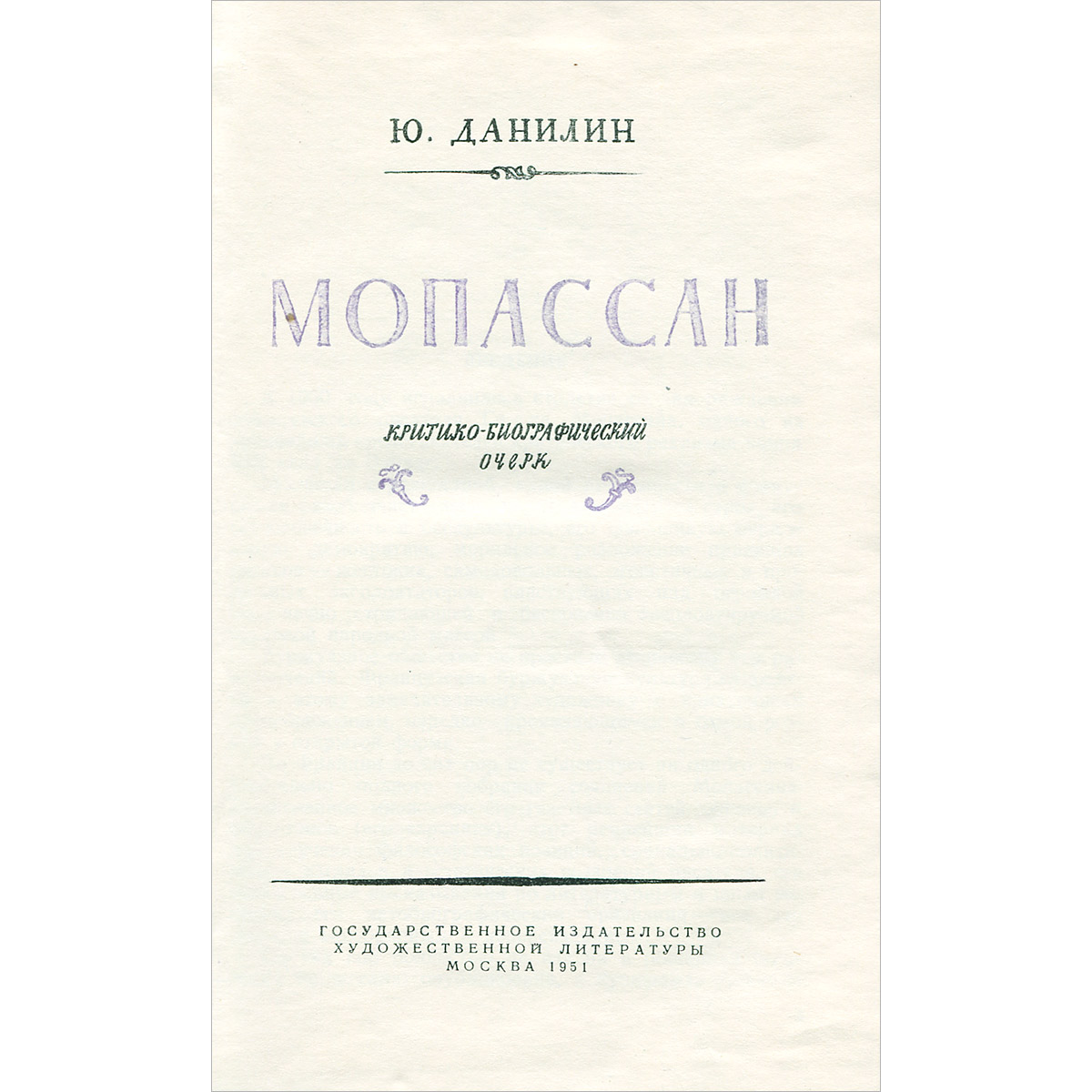 Мопассан исповедь. Малая проза Мопассан. Мопассан признание.