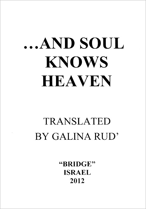 Soul knows. Soul knows. Soul quotes. Руми цитаты. Murad душа знает ноты для фортепиано.