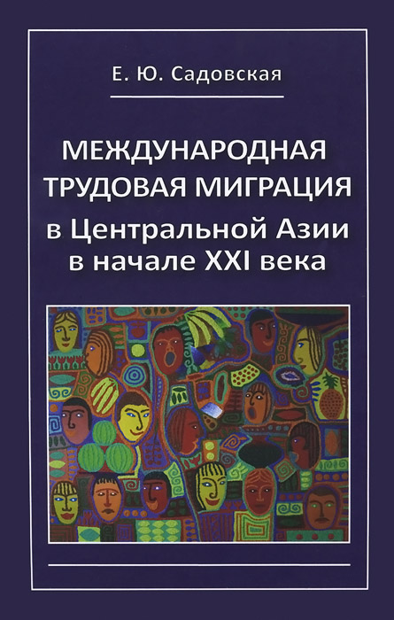 Миграция в центральной азии