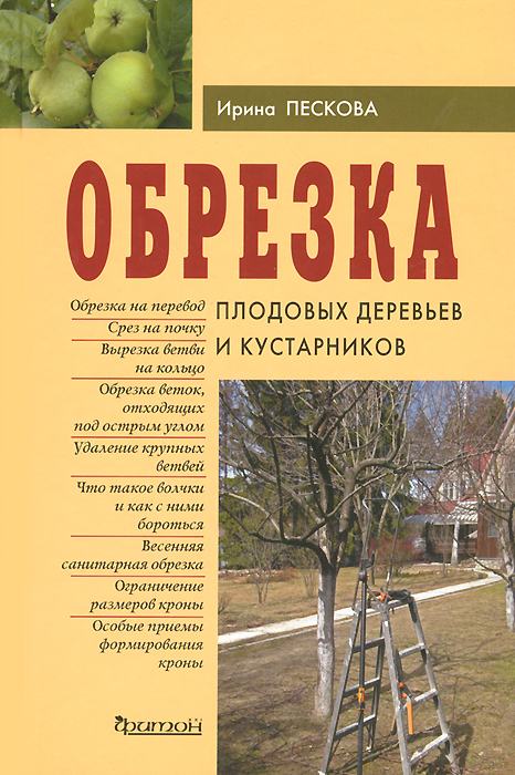 Обрезка Плодовых Деревьев Черепахин Купить