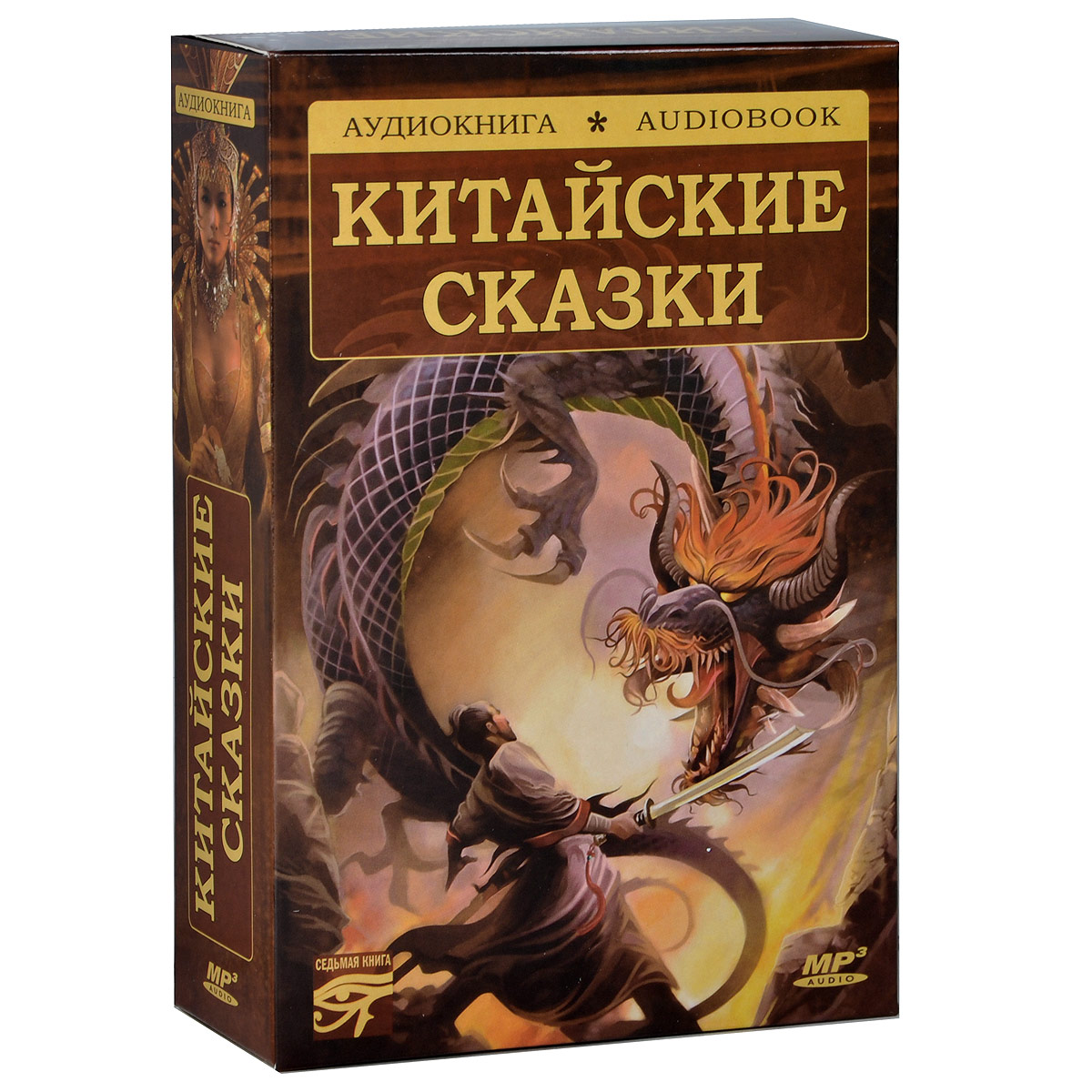 Слушать китайские аудиокнига. Китайские сказки. Китайские сказки книга. Китайские народные сказки книга. Китайские сказки аудиокнига.