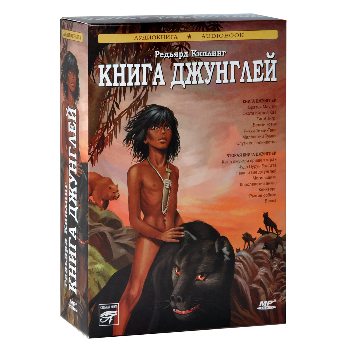 Книга джунглей книга картинки