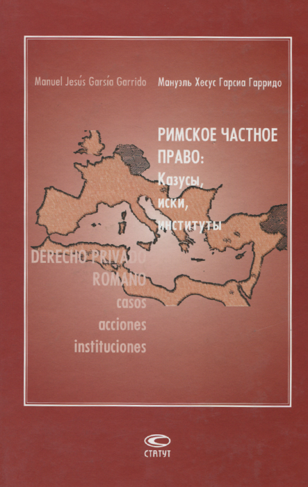 Дождев Римское Частное Право Купить