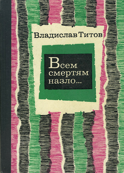 Владислав титов презентация